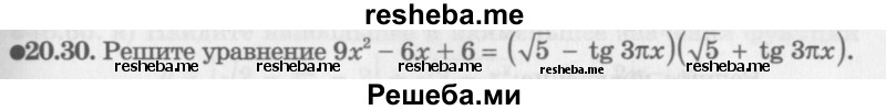     ГДЗ (Задачник 2016) по
    алгебре    10 класс
            (Учебник, Задачник)            Мордкович А.Г.
     /        §20 / 20.30
    (продолжение 2)
    