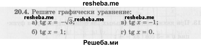     ГДЗ (Задачник 2016) по
    алгебре    10 класс
            (Учебник, Задачник)            Мордкович А.Г.
     /        §20 / 20.4
    (продолжение 2)
    