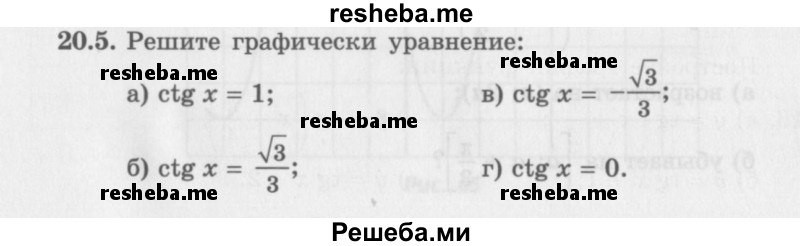     ГДЗ (Задачник 2016) по
    алгебре    10 класс
            (Учебник, Задачник)            Мордкович А.Г.
     /        §20 / 20.5
    (продолжение 2)
    