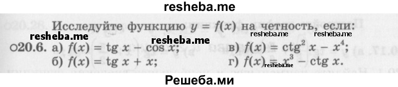     ГДЗ (Задачник 2016) по
    алгебре    10 класс
            (Учебник, Задачник)            Мордкович А.Г.
     /        §20 / 20.6
    (продолжение 2)
    