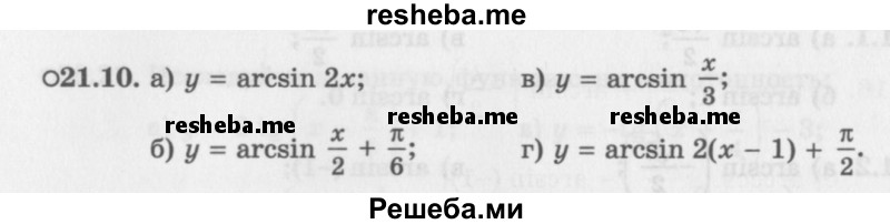     ГДЗ (Задачник 2016) по
    алгебре    10 класс
            (Учебник, Задачник)            Мордкович А.Г.
     /        §21 / 21.10
    (продолжение 2)
    