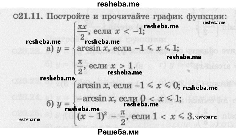     ГДЗ (Задачник 2016) по
    алгебре    10 класс
            (Учебник, Задачник)            Мордкович А.Г.
     /        §21 / 21.11
    (продолжение 2)
    