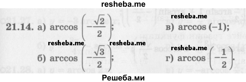     ГДЗ (Задачник 2016) по
    алгебре    10 класс
            (Учебник, Задачник)            Мордкович А.Г.
     /        §21 / 21.14
    (продолжение 2)
    
