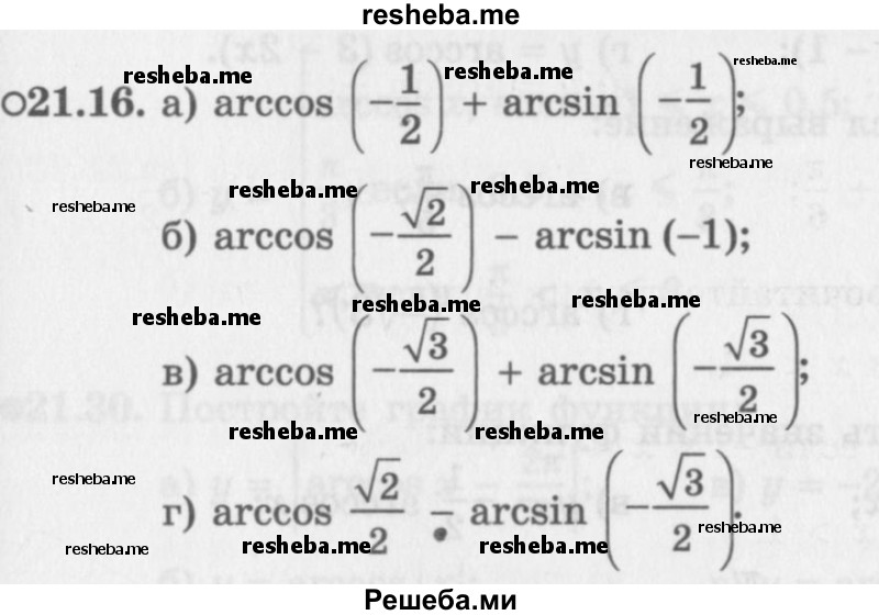     ГДЗ (Задачник 2016) по
    алгебре    10 класс
            (Учебник, Задачник)            Мордкович А.Г.
     /        §21 / 21.16
    (продолжение 2)
    