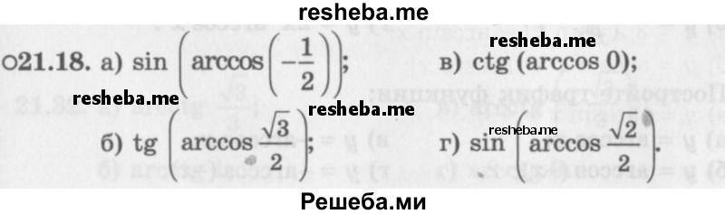     ГДЗ (Задачник 2016) по
    алгебре    10 класс
            (Учебник, Задачник)            Мордкович А.Г.
     /        §21 / 21.18
    (продолжение 2)
    