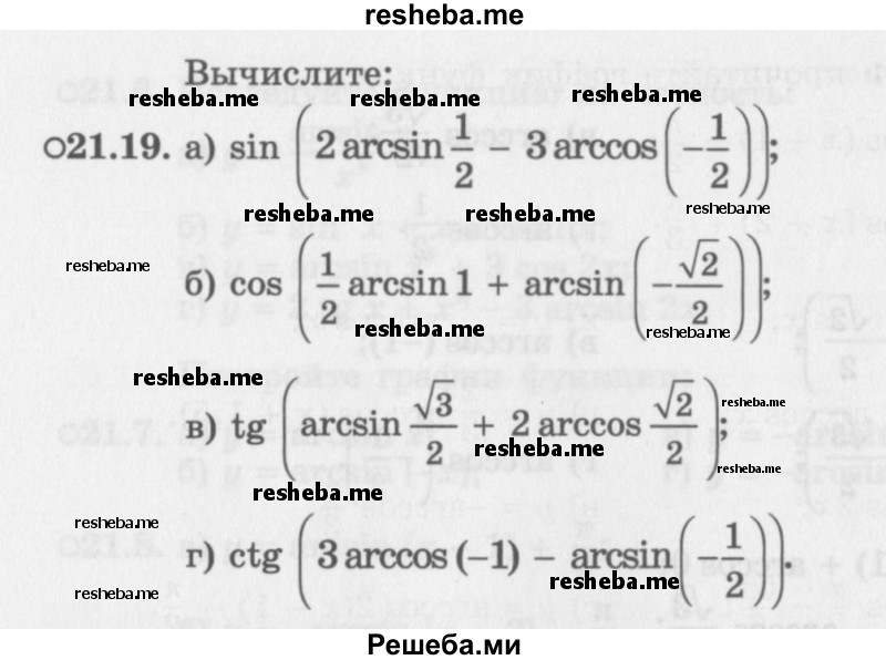     ГДЗ (Задачник 2016) по
    алгебре    10 класс
            (Учебник, Задачник)            Мордкович А.Г.
     /        §21 / 21.19
    (продолжение 2)
    