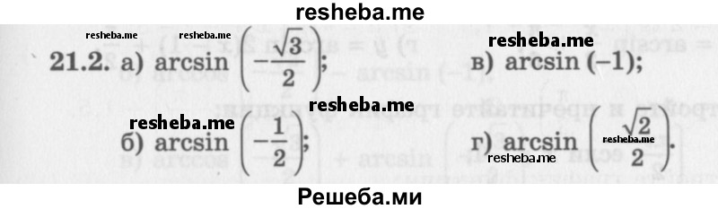     ГДЗ (Задачник 2016) по
    алгебре    10 класс
            (Учебник, Задачник)            Мордкович А.Г.
     /        §21 / 21.2
    (продолжение 2)
    