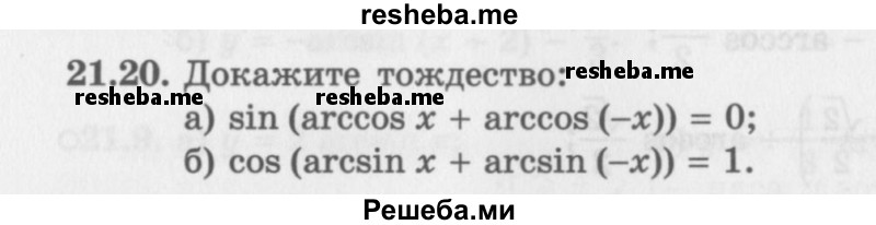     ГДЗ (Задачник 2016) по
    алгебре    10 класс
            (Учебник, Задачник)            Мордкович А.Г.
     /        §21 / 21.20
    (продолжение 2)
    