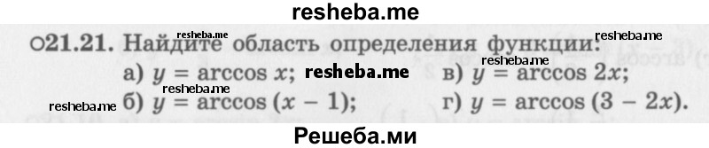     ГДЗ (Задачник 2016) по
    алгебре    10 класс
            (Учебник, Задачник)            Мордкович А.Г.
     /        §21 / 21.21
    (продолжение 2)
    