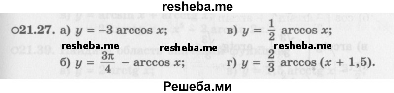     ГДЗ (Задачник 2016) по
    алгебре    10 класс
            (Учебник, Задачник)            Мордкович А.Г.
     /        §21 / 21.27
    (продолжение 2)
    