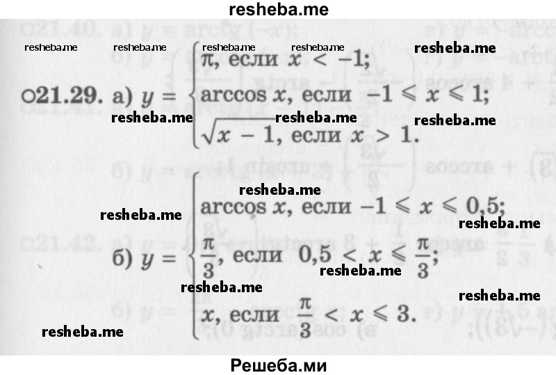     ГДЗ (Задачник 2016) по
    алгебре    10 класс
            (Учебник, Задачник)            Мордкович А.Г.
     /        §21 / 21.29
    (продолжение 2)
    