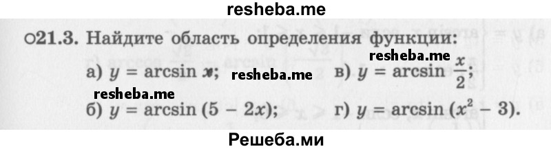     ГДЗ (Задачник 2016) по
    алгебре    10 класс
            (Учебник, Задачник)            Мордкович А.Г.
     /        §21 / 21.3
    (продолжение 2)
    