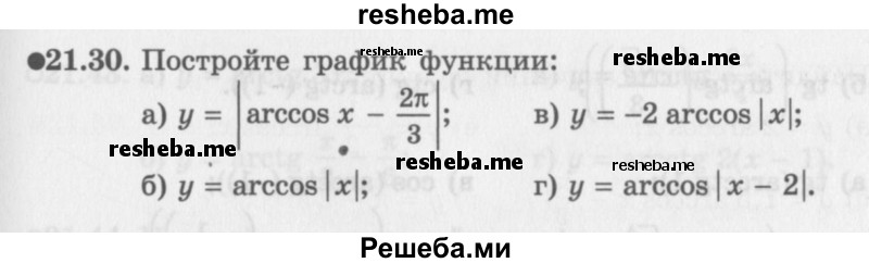     ГДЗ (Задачник 2016) по
    алгебре    10 класс
            (Учебник, Задачник)            Мордкович А.Г.
     /        §21 / 21.30
    (продолжение 2)
    