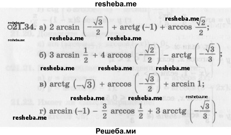     ГДЗ (Задачник 2016) по
    алгебре    10 класс
            (Учебник, Задачник)            Мордкович А.Г.
     /        §21 / 21.34
    (продолжение 2)
    