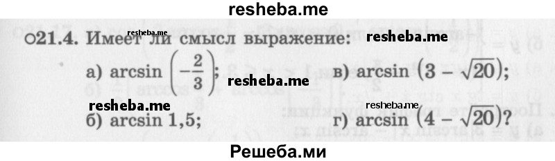     ГДЗ (Задачник 2016) по
    алгебре    10 класс
            (Учебник, Задачник)            Мордкович А.Г.
     /        §21 / 21.4
    (продолжение 2)
    