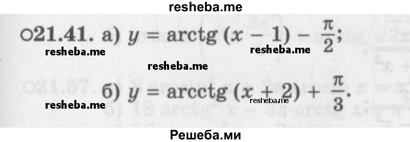     ГДЗ (Задачник 2016) по
    алгебре    10 класс
            (Учебник, Задачник)            Мордкович А.Г.
     /        §21 / 21.41
    (продолжение 2)
    