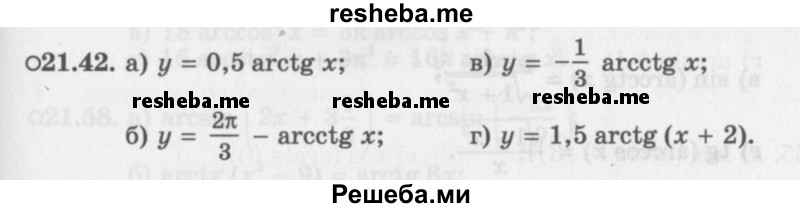     ГДЗ (Задачник 2016) по
    алгебре    10 класс
            (Учебник, Задачник)            Мордкович А.Г.
     /        §21 / 21.42
    (продолжение 2)
    