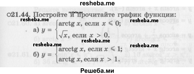     ГДЗ (Задачник 2016) по
    алгебре    10 класс
            (Учебник, Задачник)            Мордкович А.Г.
     /        §21 / 21.44
    (продолжение 2)
    