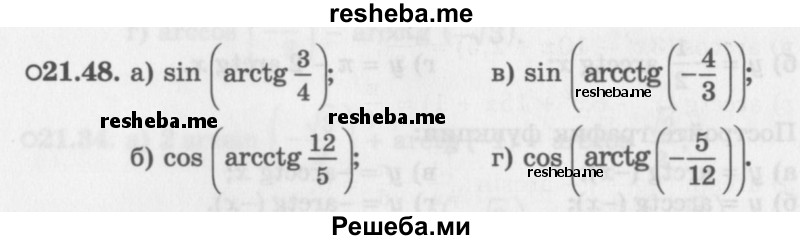     ГДЗ (Задачник 2016) по
    алгебре    10 класс
            (Учебник, Задачник)            Мордкович А.Г.
     /        §21 / 21.48
    (продолжение 2)
    