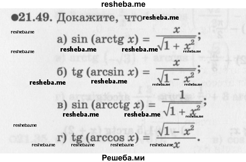     ГДЗ (Задачник 2016) по
    алгебре    10 класс
            (Учебник, Задачник)            Мордкович А.Г.
     /        §21 / 21.49
    (продолжение 2)
    