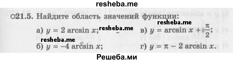     ГДЗ (Задачник 2016) по
    алгебре    10 класс
            (Учебник, Задачник)            Мордкович А.Г.
     /        §21 / 21.5
    (продолжение 2)
    