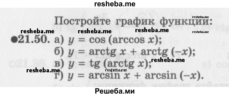     ГДЗ (Задачник 2016) по
    алгебре    10 класс
            (Учебник, Задачник)            Мордкович А.Г.
     /        §21 / 21.50
    (продолжение 2)
    