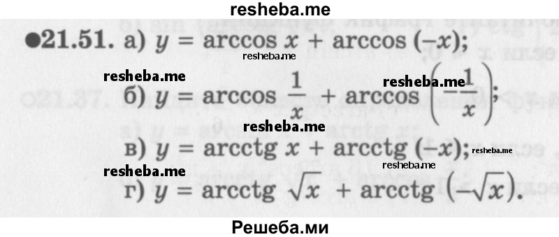     ГДЗ (Задачник 2016) по
    алгебре    10 класс
            (Учебник, Задачник)            Мордкович А.Г.
     /        §21 / 21.51
    (продолжение 2)
    