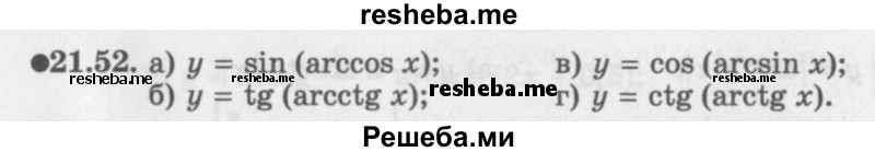     ГДЗ (Задачник 2016) по
    алгебре    10 класс
            (Учебник, Задачник)            Мордкович А.Г.
     /        §21 / 21.52
    (продолжение 2)
    