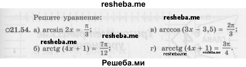     ГДЗ (Задачник 2016) по
    алгебре    10 класс
            (Учебник, Задачник)            Мордкович А.Г.
     /        §21 / 21.54
    (продолжение 2)
    