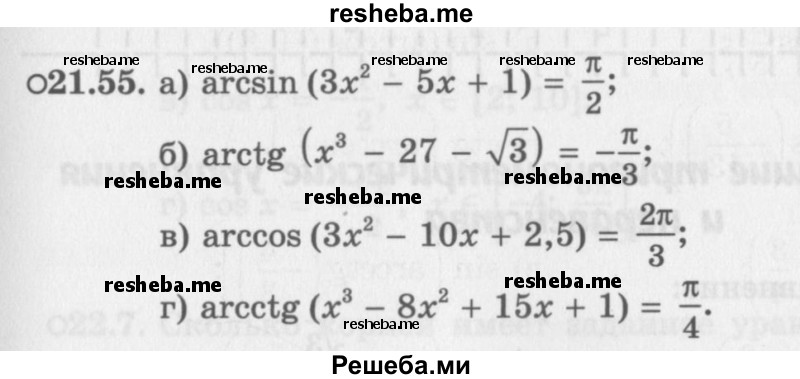     ГДЗ (Задачник 2016) по
    алгебре    10 класс
            (Учебник, Задачник)            Мордкович А.Г.
     /        §21 / 21.55
    (продолжение 2)
    