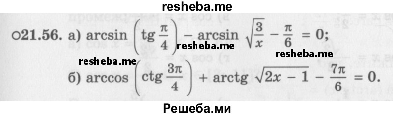     ГДЗ (Задачник 2016) по
    алгебре    10 класс
            (Учебник, Задачник)            Мордкович А.Г.
     /        §21 / 21.56
    (продолжение 2)
    