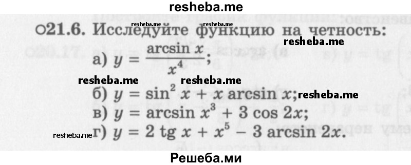     ГДЗ (Задачник 2016) по
    алгебре    10 класс
            (Учебник, Задачник)            Мордкович А.Г.
     /        §21 / 21.6
    (продолжение 2)
    