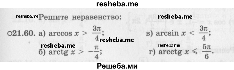     ГДЗ (Задачник 2016) по
    алгебре    10 класс
            (Учебник, Задачник)            Мордкович А.Г.
     /        §21 / 21.60
    (продолжение 2)
    