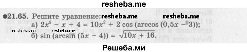     ГДЗ (Задачник 2016) по
    алгебре    10 класс
            (Учебник, Задачник)            Мордкович А.Г.
     /        §21 / 21.65
    (продолжение 2)
    