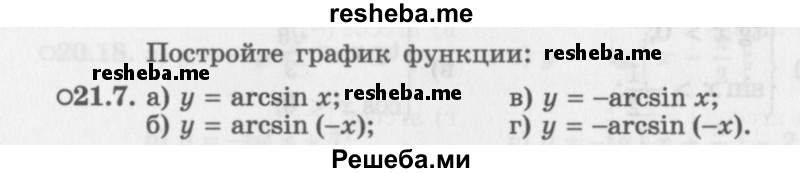     ГДЗ (Задачник 2016) по
    алгебре    10 класс
            (Учебник, Задачник)            Мордкович А.Г.
     /        §21 / 21.7
    (продолжение 2)
    