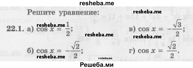     ГДЗ (Задачник 2016) по
    алгебре    10 класс
            (Учебник, Задачник)            Мордкович А.Г.
     /        §22 / 22.1
    (продолжение 2)
    