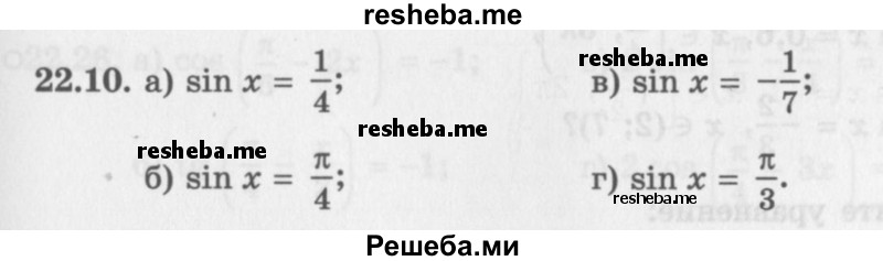     ГДЗ (Задачник 2016) по
    алгебре    10 класс
            (Учебник, Задачник)            Мордкович А.Г.
     /        §22 / 22.10
    (продолжение 2)
    