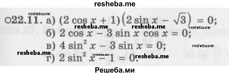     ГДЗ (Задачник 2016) по
    алгебре    10 класс
            (Учебник, Задачник)            Мордкович А.Г.
     /        §22 / 22.11
    (продолжение 2)
    