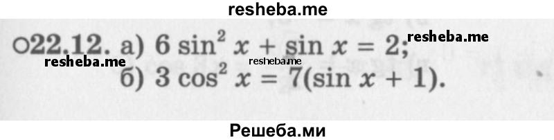     ГДЗ (Задачник 2016) по
    алгебре    10 класс
            (Учебник, Задачник)            Мордкович А.Г.
     /        §22 / 22.12
    (продолжение 2)
    