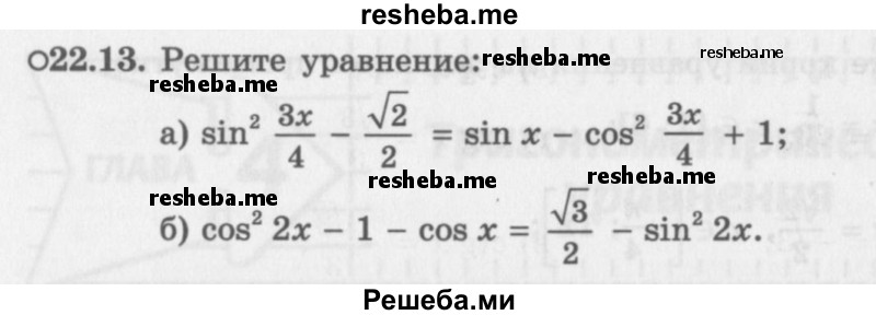     ГДЗ (Задачник 2016) по
    алгебре    10 класс
            (Учебник, Задачник)            Мордкович А.Г.
     /        §22 / 22.13
    (продолжение 2)
    