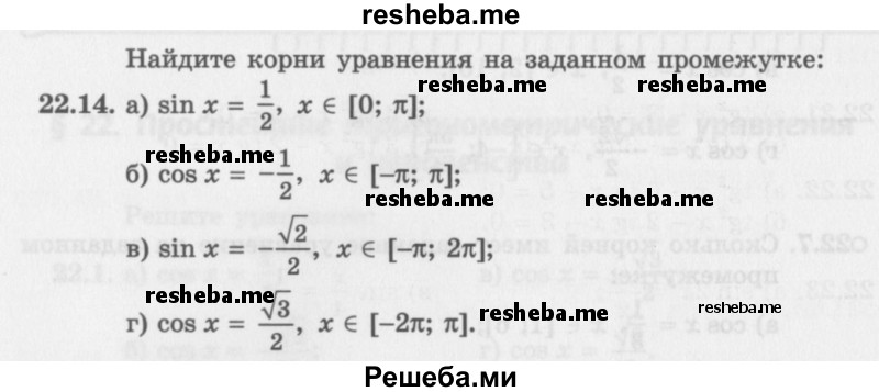     ГДЗ (Задачник 2016) по
    алгебре    10 класс
            (Учебник, Задачник)            Мордкович А.Г.
     /        §22 / 22.14
    (продолжение 2)
    