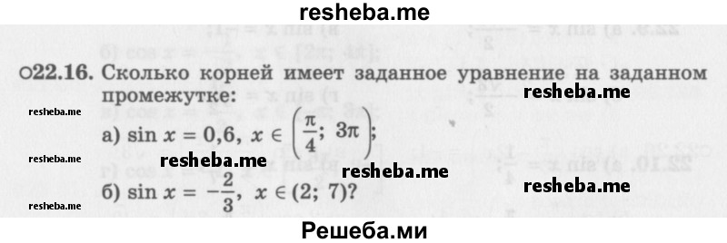     ГДЗ (Задачник 2016) по
    алгебре    10 класс
            (Учебник, Задачник)            Мордкович А.Г.
     /        §22 / 22.16
    (продолжение 2)
    