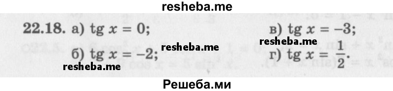     ГДЗ (Задачник 2016) по
    алгебре    10 класс
            (Учебник, Задачник)            Мордкович А.Г.
     /        §22 / 22.18
    (продолжение 2)
    