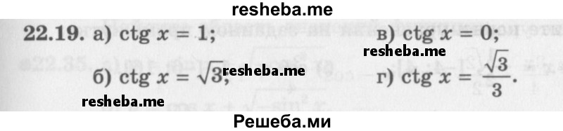     ГДЗ (Задачник 2016) по
    алгебре    10 класс
            (Учебник, Задачник)            Мордкович А.Г.
     /        §22 / 22.19
    (продолжение 2)
    