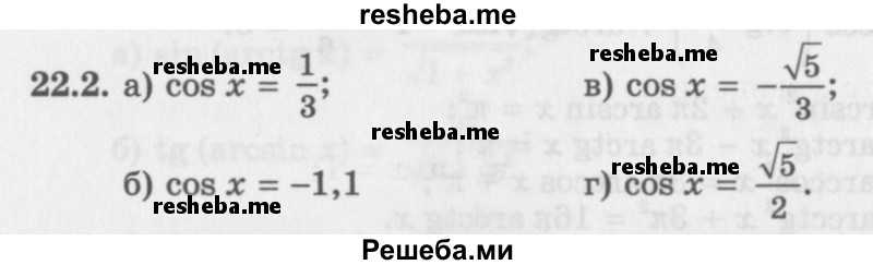     ГДЗ (Задачник 2016) по
    алгебре    10 класс
            (Учебник, Задачник)            Мордкович А.Г.
     /        §22 / 22.2
    (продолжение 2)
    
