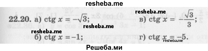     ГДЗ (Задачник 2016) по
    алгебре    10 класс
            (Учебник, Задачник)            Мордкович А.Г.
     /        §22 / 22.20
    (продолжение 2)
    