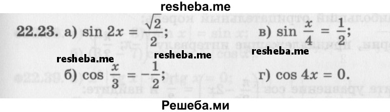     ГДЗ (Задачник 2016) по
    алгебре    10 класс
            (Учебник, Задачник)            Мордкович А.Г.
     /        §22 / 22.23
    (продолжение 2)
    