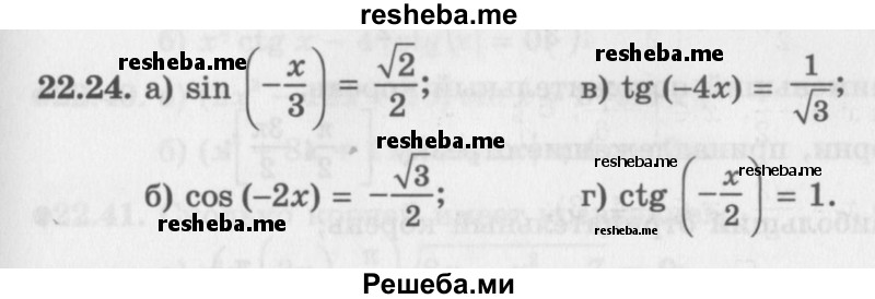     ГДЗ (Задачник 2016) по
    алгебре    10 класс
            (Учебник, Задачник)            Мордкович А.Г.
     /        §22 / 22.24
    (продолжение 2)
    