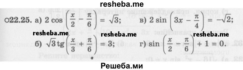     ГДЗ (Задачник 2016) по
    алгебре    10 класс
            (Учебник, Задачник)            Мордкович А.Г.
     /        §22 / 22.25
    (продолжение 2)
    