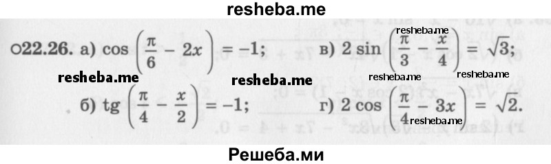     ГДЗ (Задачник 2016) по
    алгебре    10 класс
            (Учебник, Задачник)            Мордкович А.Г.
     /        §22 / 22.26
    (продолжение 2)
    